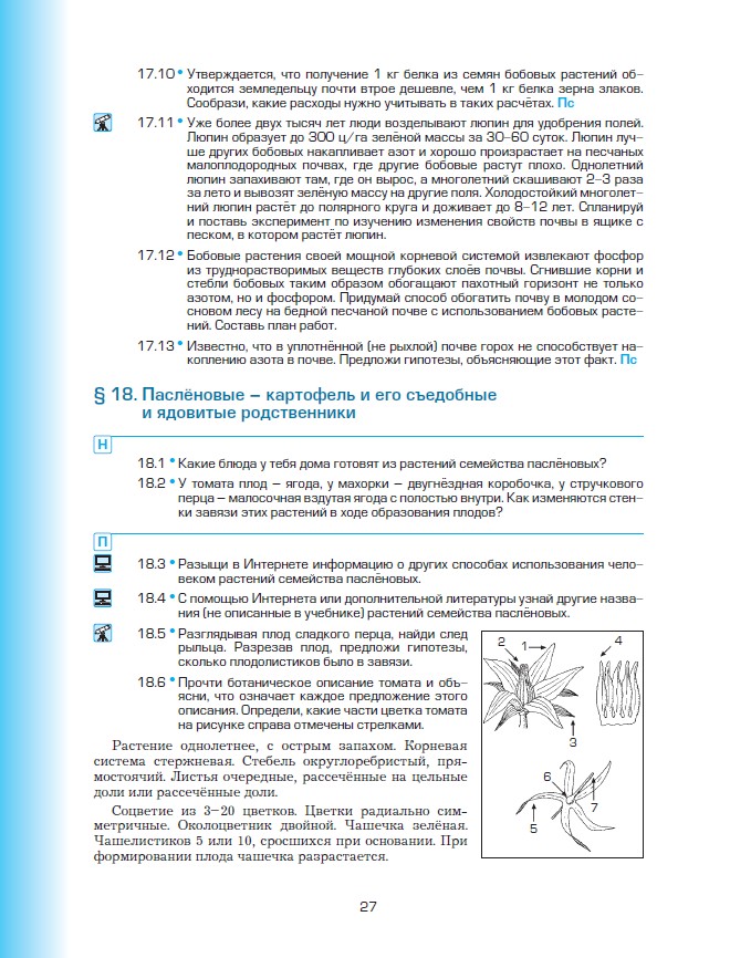 зад_био_27.jpg зад_био_27.jpg